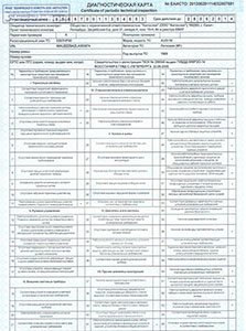 Диагностическая карта грузового автомобиля