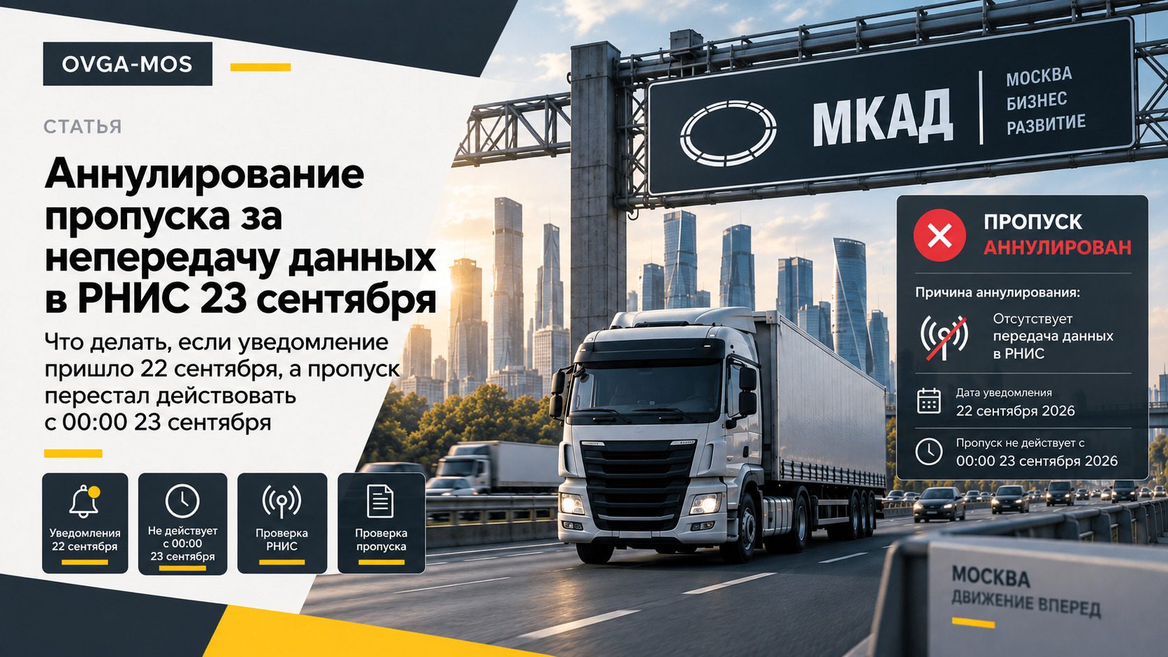 Аннулирование пропусков из-за РНИС 23 сентября 2026 года — что делать