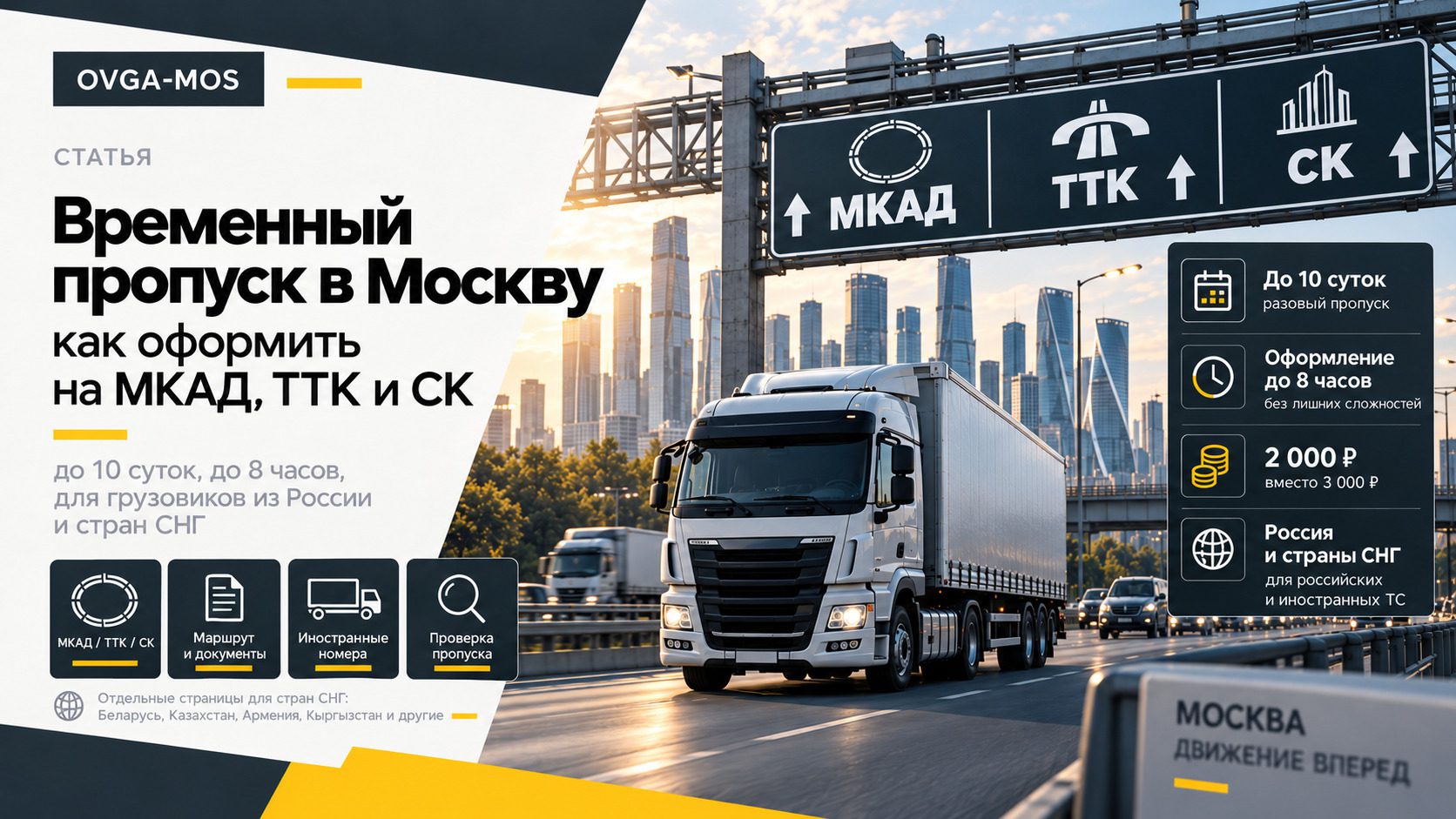 Временный пропуск на МКАД, ТТК и СК в 2026 году — как оформить на 10 дней