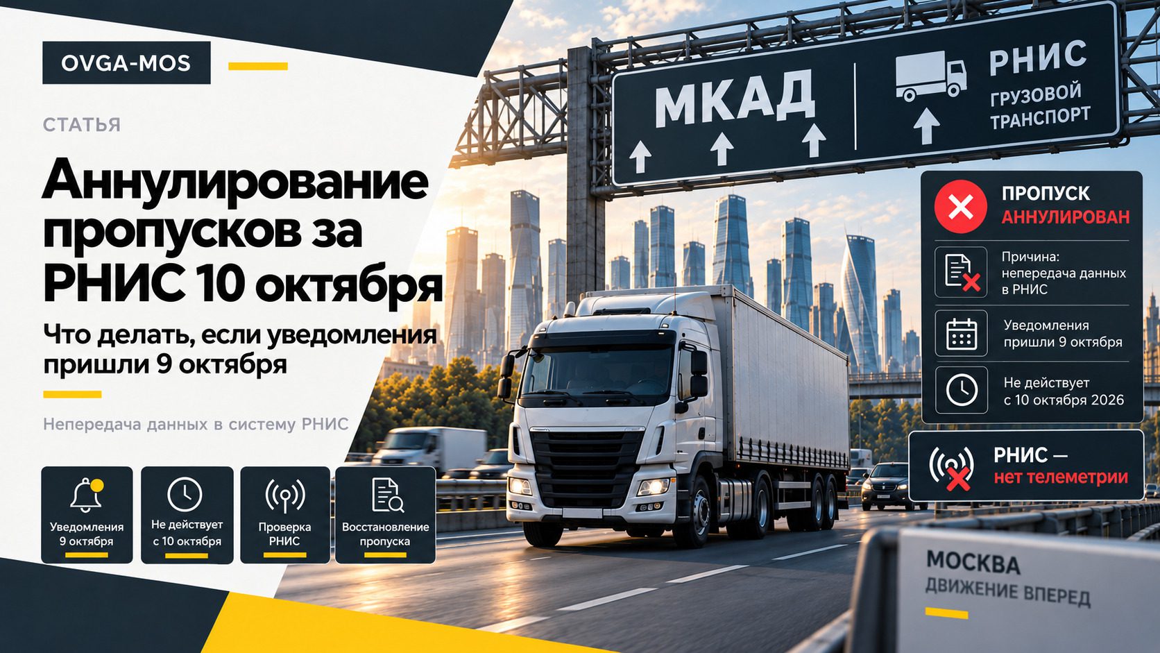 Аннулирование пропусков из-за РНИС 10 октября 2026 года — что делать
